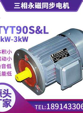 常特电机CTYT90S&L永磁同步电机1.1kW-3kW三相电动机规格齐全
