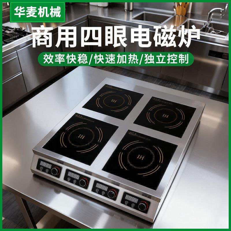 全自动电磁煲仔炉多功能四头六头多眼电磁灶不锈钢商用电炉灶设备
