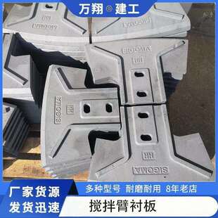 厂家JS2000型混凝土搅拌搅拌臂衬板来图来样卧式机叶片耐磨机械