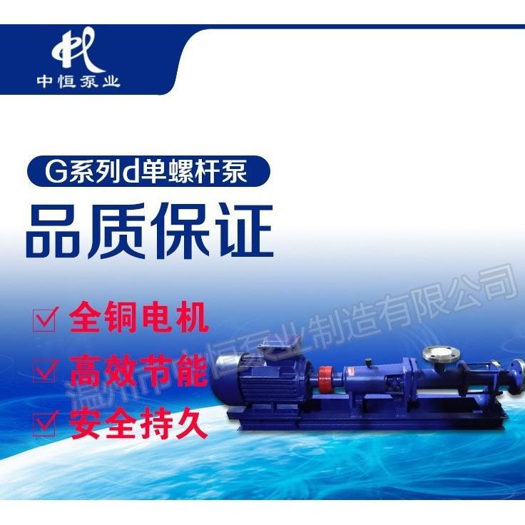 中恒泵业直销G25-2单螺杆泵不锈钢排污泵泥浆泵卧式螺杆泵食品级