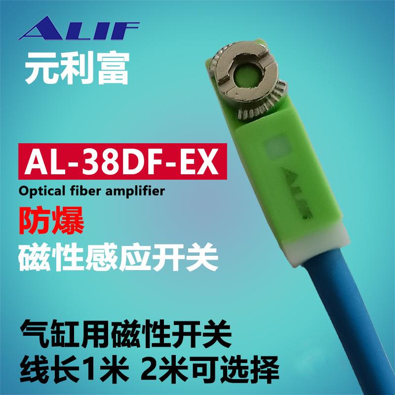 元利富ALIF磁性开关AG-38DF AG-39DF AL-38DF-02-EX防爆等级产品