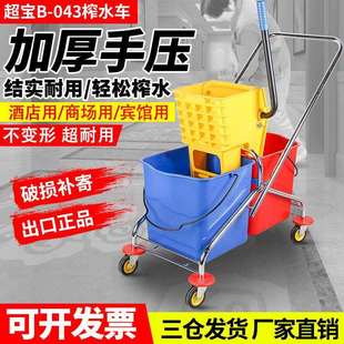 超宝双桶榨水车D 043保洁酒店加厚压水墩布清洁商用拖把桶挤水桶