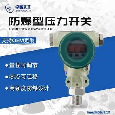 卓然天工智能数显防爆压力开关家用自吸泵水泵全自动压力开关