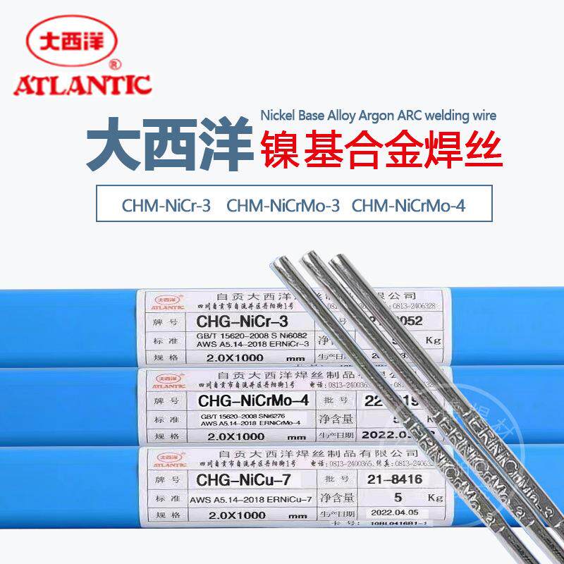大西洋镍基焊丝ERNiCr-3镍基合金焊丝ERNi-1纯镍焊丝ERNiCrMo-3-4