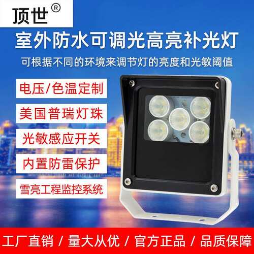 CXBG-1-CX-05T 8W调光LED监控白光常亮补光灯PFM510P电警卡口车牌