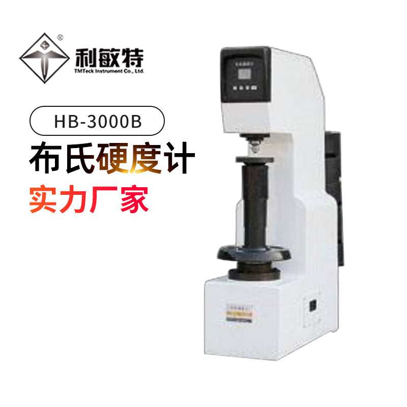 利敏特HB-3000B氏硬度计便携式操作简便硬度计精密读数测