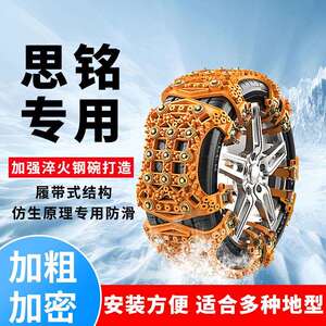 思铭汽车轮胎防滑链XNV MNV桥车SUV泥地雪地安全自驾冬季应急神器