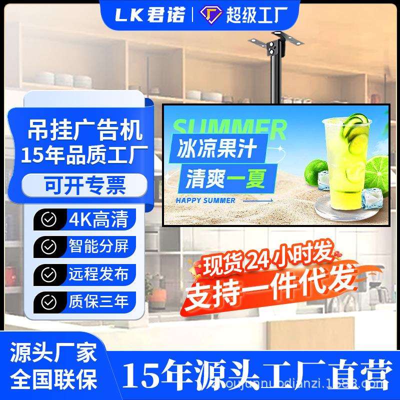 吊挂广告机奶茶店触摸显示屏店铺菜单壁挂高清广告屏