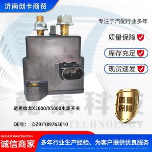 卡车配件跨境适用德龙X3000/X5000电源开关 DZ97189763010
