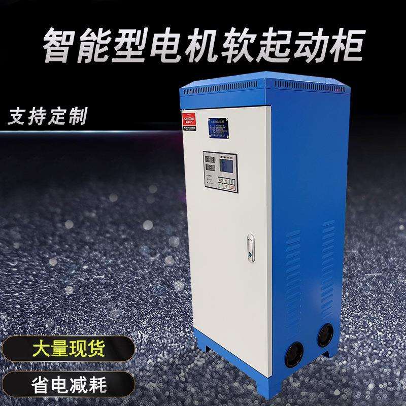 智能软启动器STR电机软启动柜控制箱过压保护启动柜STR1-37KW/75A