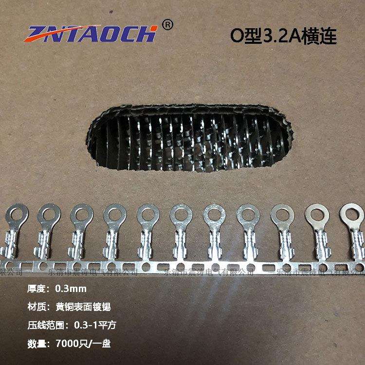 连带接线片O型3.2A橫带0.3厚地环橫连7000只一卷圆型端子OT3.2