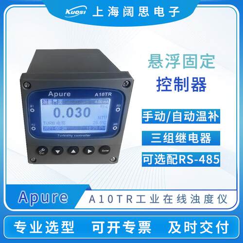 Apure工业浊度仪A10TR盘装在线浊度计悬浮固体污泥浓度控制器