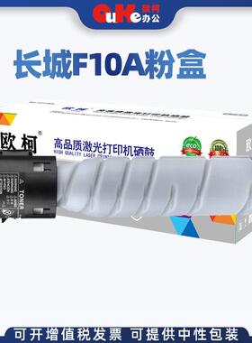 欧柯适用长城F10A粉盒M8022ADN碳粉硒鼓M8022adn墨粉筒粉盒硒鼓架