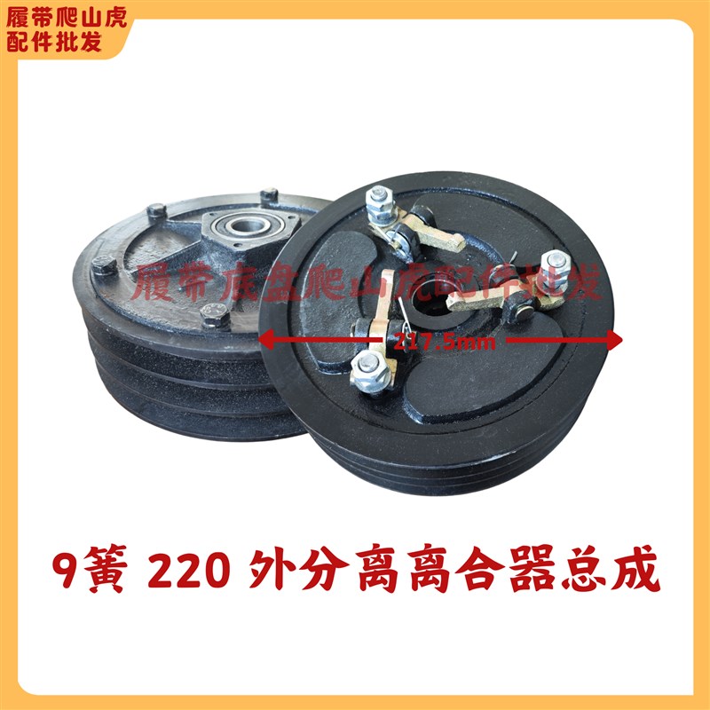 爬山虎履带车三槽离合器专用配件压爪离合器芯摩擦片内分离外分离