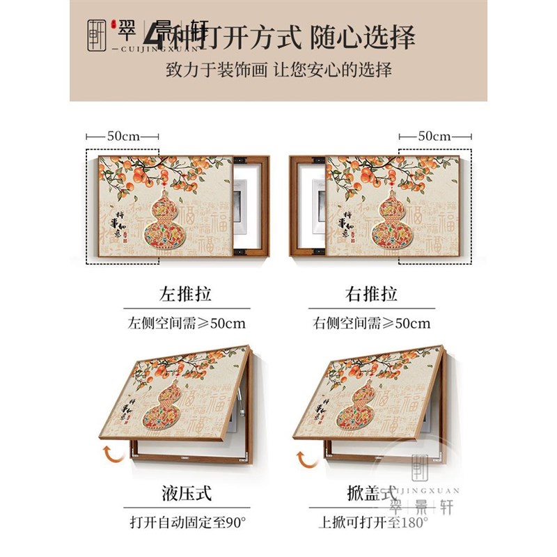 新中式百福葫芦电表箱装饰画寓意高级感免打孔配电箱遮挡开关挂画