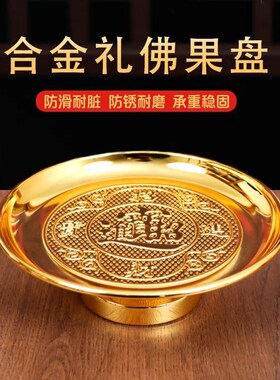 财神爷供盘果盘纯铜家用供奉合金贡盘供果果盘上供菩萨供佛供果盘