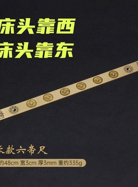 纯铜五帝钱门对门挂件大门对大门化解床头朝西靠西五帝六帝十帝尺