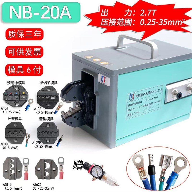 气动压线钳NB-20A冷压端子压接机0.25-25气动式压线机包邮