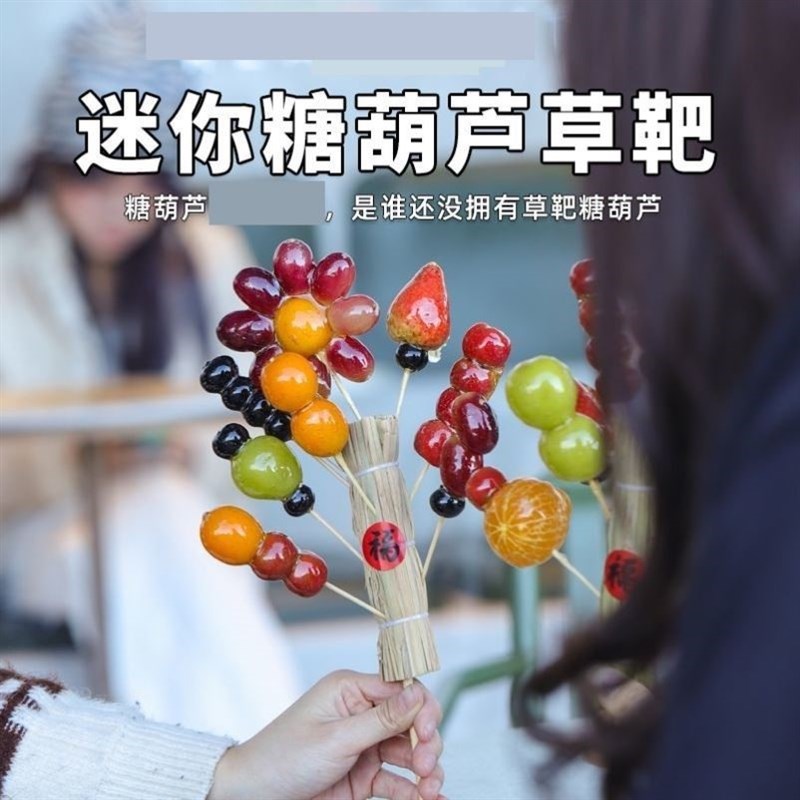 冰糖葫芦稻草把糖葫芦展示架摆摊稻草靶子糖葫芦草靶子小专用草架
