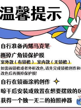 【小红书推荐】凹凸镜广角镜diy室内摆件客厅装饰拍照神器转角镜