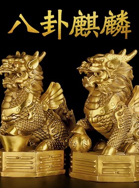 麒麟摆件一对黄铜客厅办公室乔迁店铺开业礼品大号铜麒麟工艺品