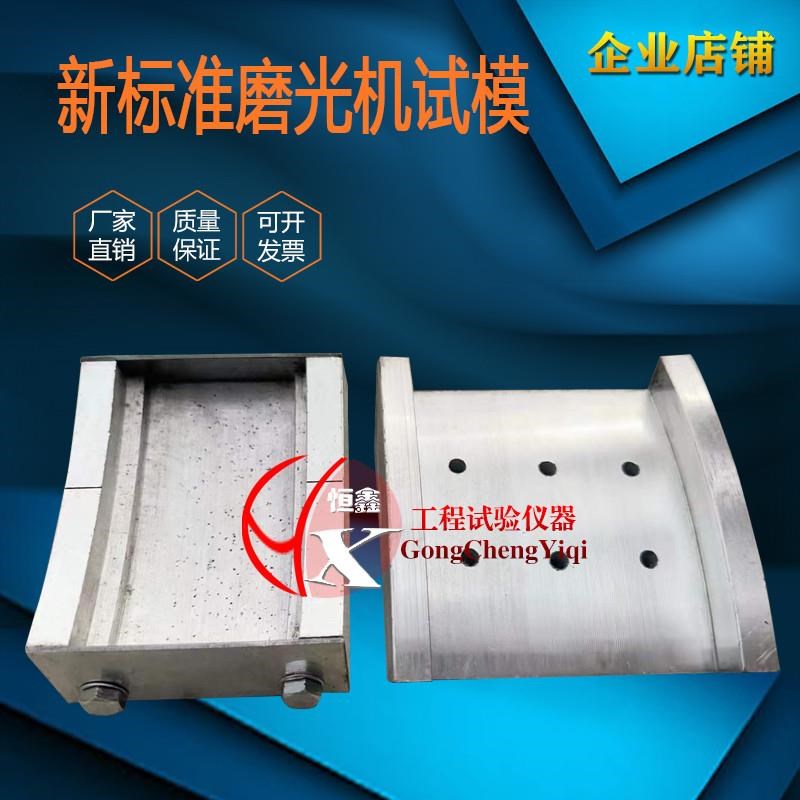 新标准摩擦系数标定固定器固定板JTG3432-2024新标加速磨光机试模