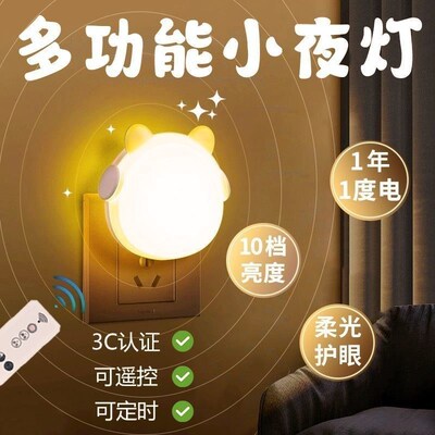 夜用小夜灯女孩网红爆款卧室灯超暗小夜灯微光超暗睡眠灯遥控氛围