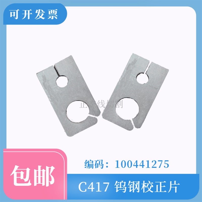 慢走丝配件阿奇夏米尔垂直校正片C417慢走丝校正器块100441275