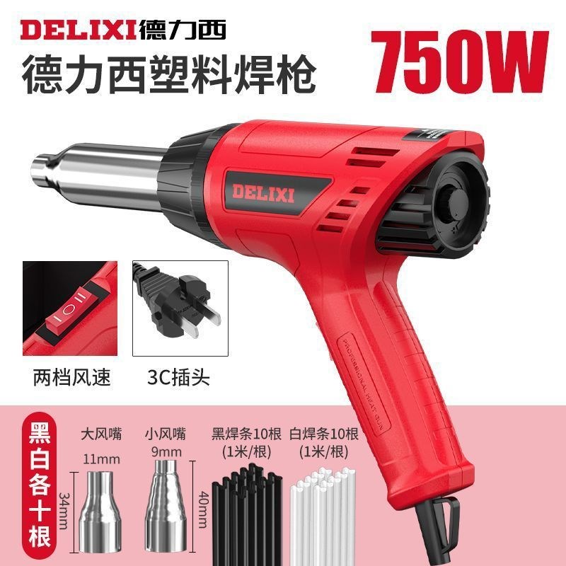 德力西热风枪速热塑料焊枪pp焊接神器汽车保险杠pvc板塑焊枪调温