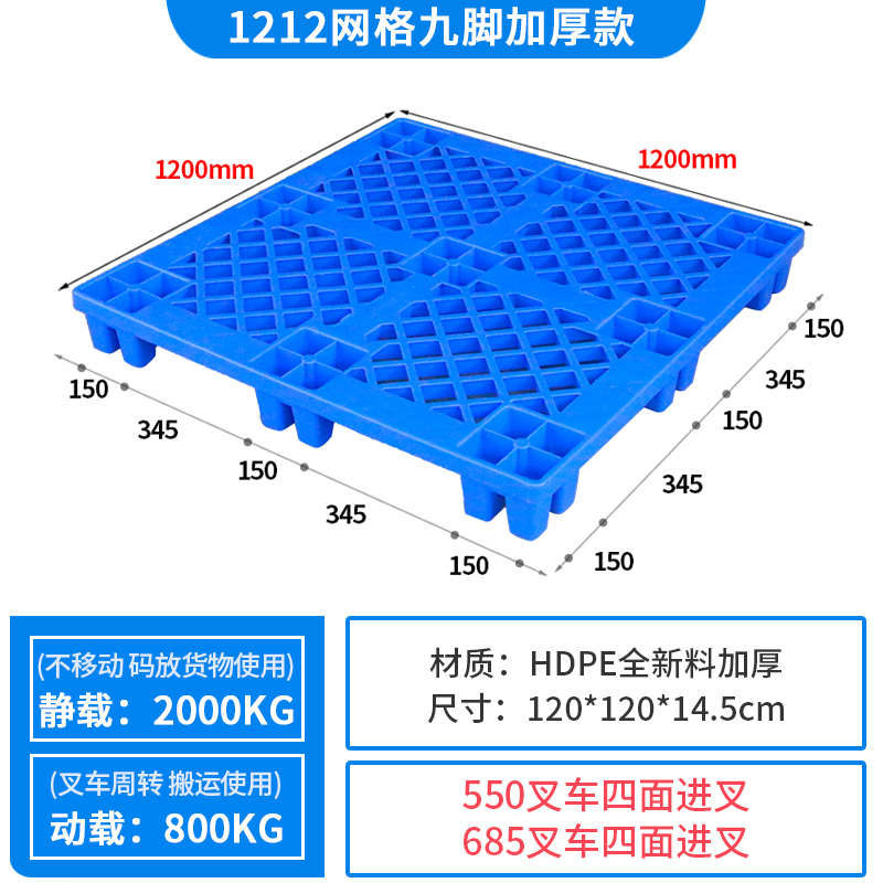 仓库托盘地台货架板仓储塑胶板脚叉车防潮塑料九垫板垫板网格卡栈