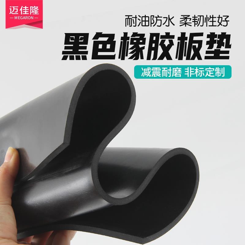 黑色工业橡皮板高弹性硅胶板柔软胶皮密封硅胶垫片橡胶垫黑胶皮垫