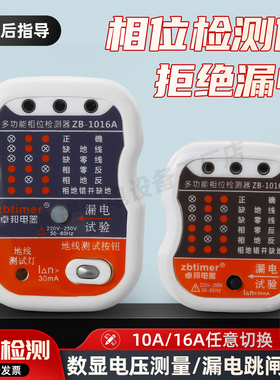 漏电相位检测仪测电地线10a16a家用电源插头极性线路验电器