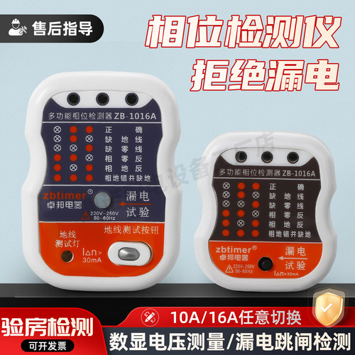 漏电相位检测仪测电地线10a16a
