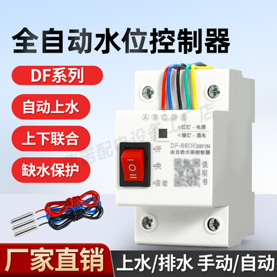 水位开关全自动控制器