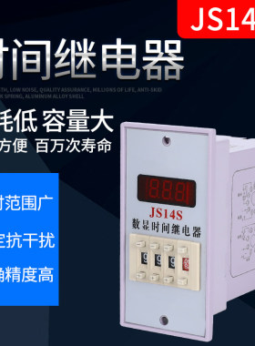 定时数显时间继电器JS14S 380V 220V 110V 36V DC24V时间继电器