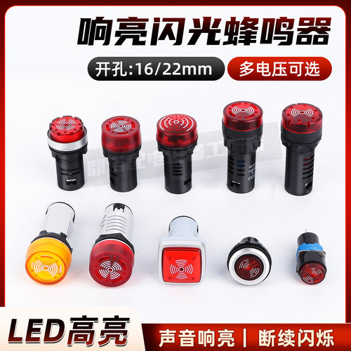 声光蜂鸣器断续带灯LED闪光响