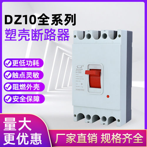 空气开关DZ10-100A63A