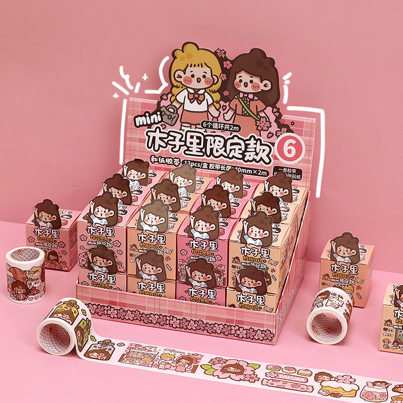 木子里迷你限定款卡通和纸胶带套装可爱高颜值装饰mini胶带手账素材
