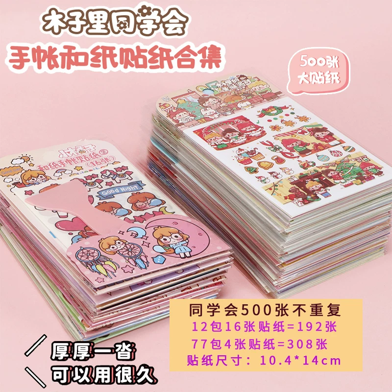 500张不重复可爱软萌木子里贴纸