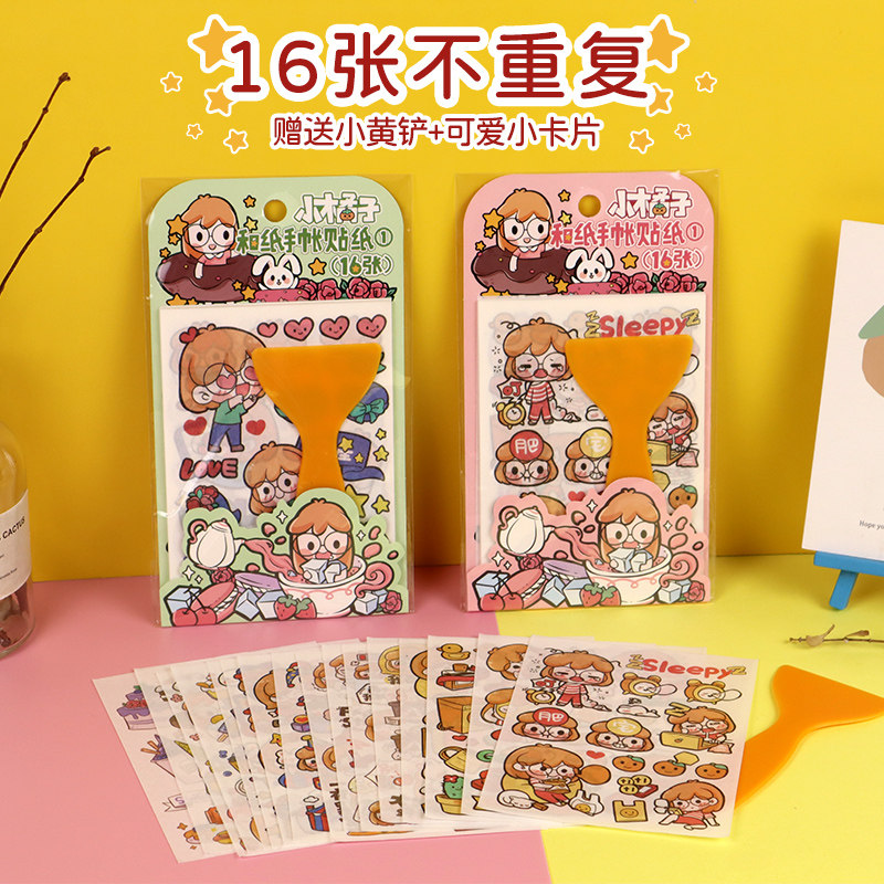 高山文创小橘子手帐贴纸