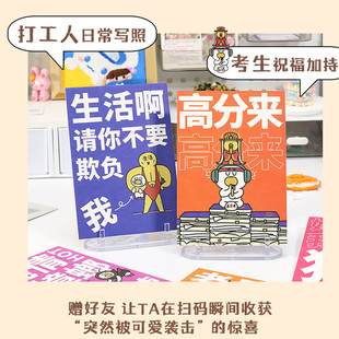 创意明信片贺卡AR卡片卡通可爱绵纸凹版印刷治愈系生日祝福励志搞笑拒绝焦虑