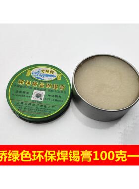 SGS绿色环保焊锡膏 助焊膏 大桥牌助焊膏 100G【假一罚十】