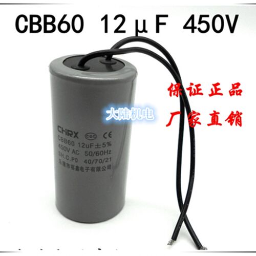 电机配件 电机电容 电机启动电容器 运转电容器 CBB60 12UF 8MF