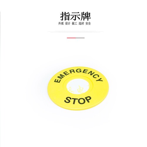 大急停按钮开关 按钮标牌框 急停 警示圈标志 STOP 60mm100只装