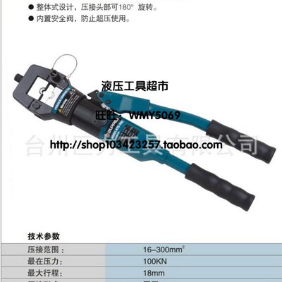 ZUPPER/玉工 手动液压压接钳 KYQ-300C 液压压接钳 六角形11