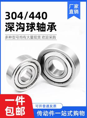 304/440不锈钢深沟球轴承S623Zz S624Z S625Z S626 627 628 629Zz