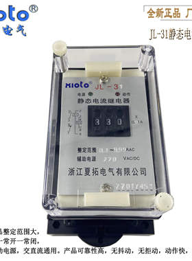夏拓电气静态有源电流继电器JL-31A电站变压器过流过载保护DC220V