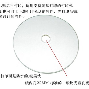 光盘贴纸不干胶标签cd高光哑面dvd封面目录相片喷墨打印纸100贴