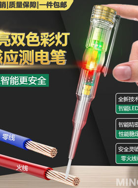 电笔电工专用测断线高亮彩光多功能智能感应检测验电试电笔螺丝刀