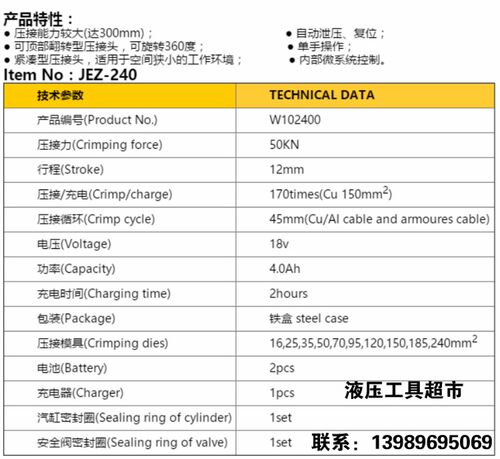 捷力特JEZ-240充电式液压钳电动压线钳16-240mm铜铝鼻子端子压接1